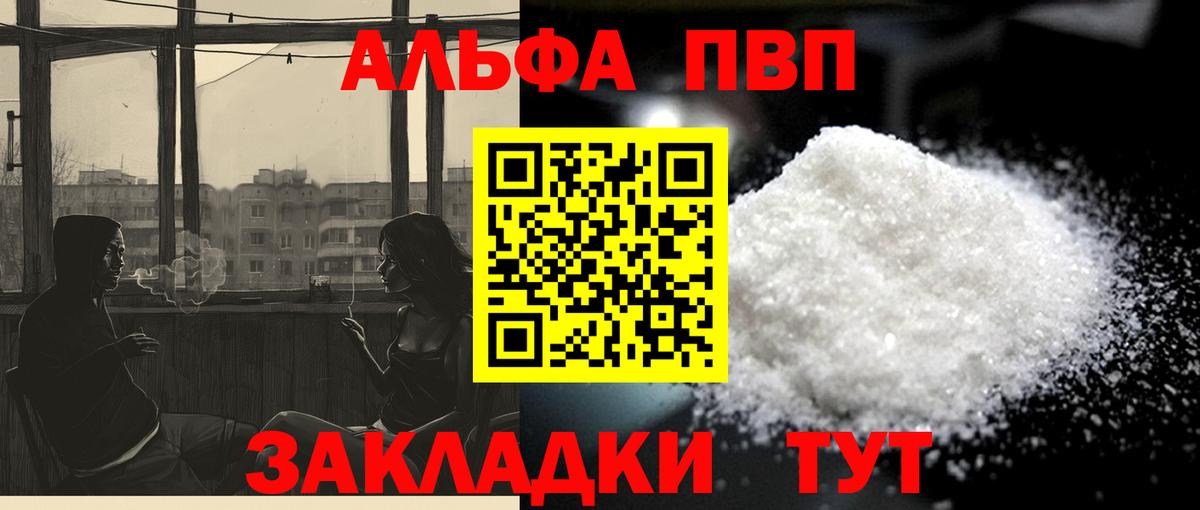 A-PVP Crystall  Вход с VPN  Альфа ПВП мука  Королёв 