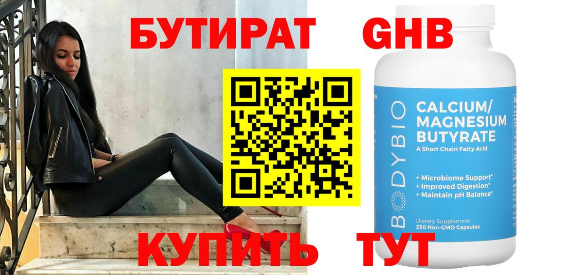 Королёв  БУТИРАТ вода  Вход с VPN 