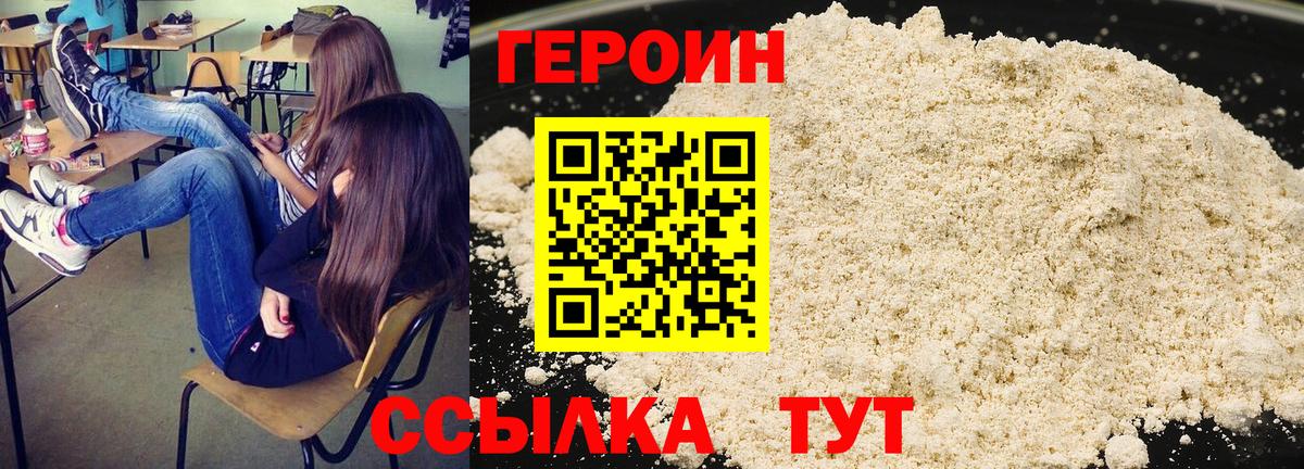 Героин белый Королёв