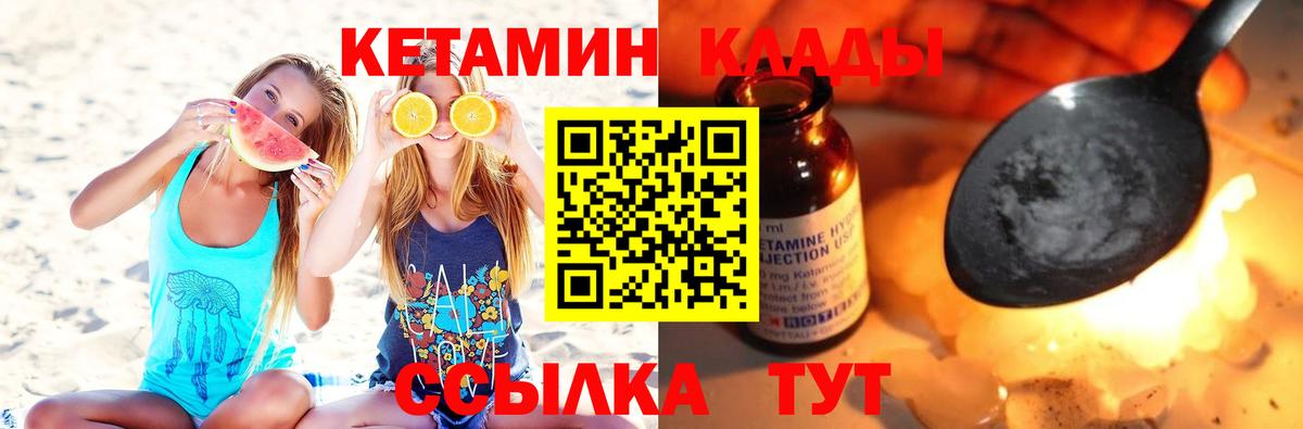 КЕТАМИН VHQ Королёв