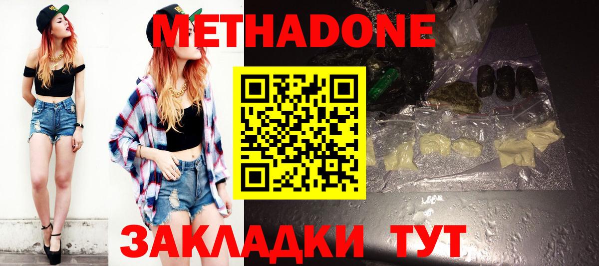 Метадон methadone  Метадон белоснежный  Королёв  кракен ONION  Вход с VPN 